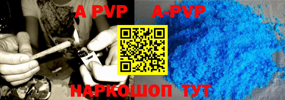 Alpha PVP VHQ  A-PVP  Минусинск  Вход с VPN 