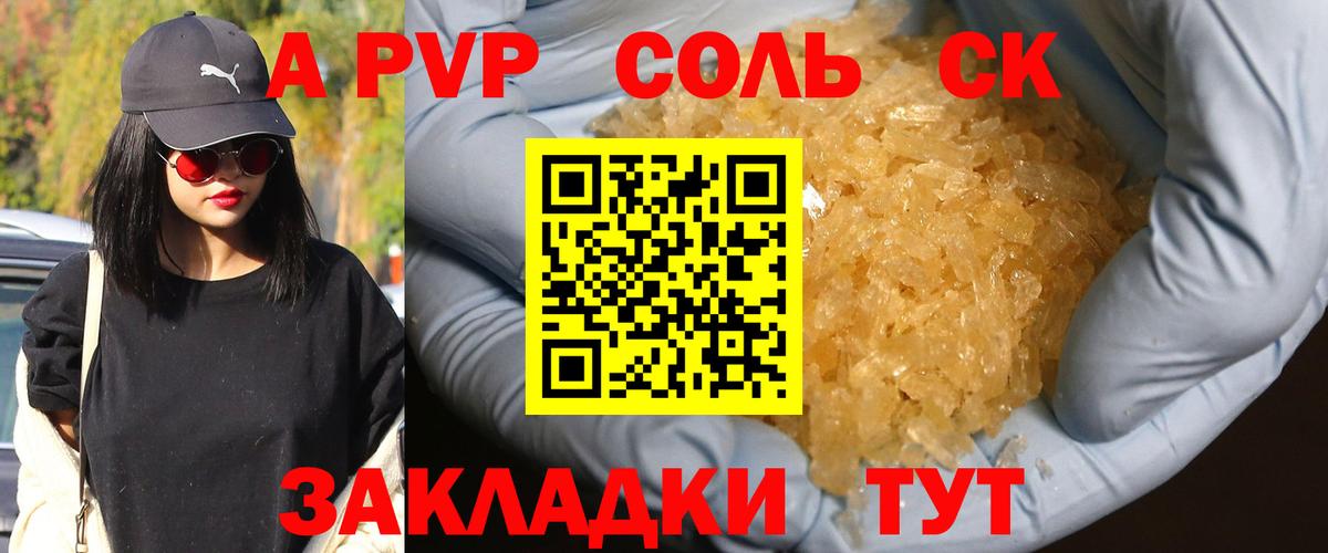 А ПВП Соль Минусинск