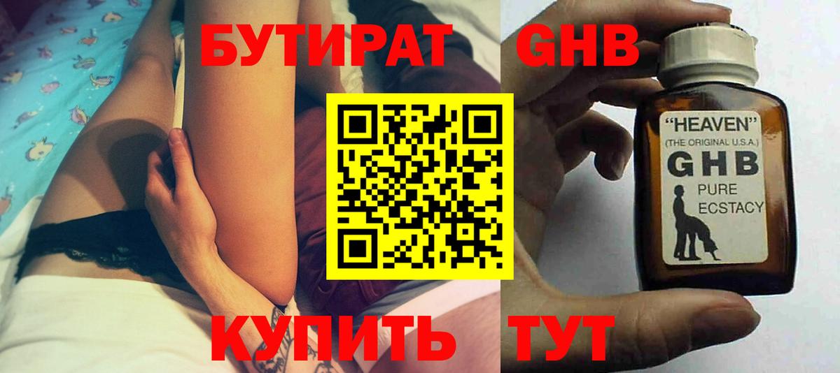 Минусинск  Бутират жидкий экстази  Бутират  Вход с VPN 