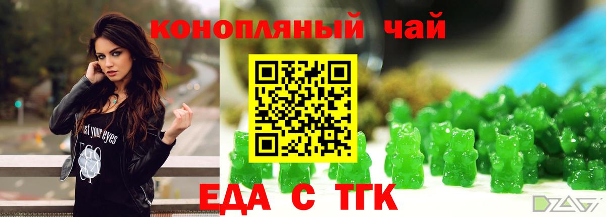 Минусинск  Еда ТГК марихуана  Вход с VPN 
