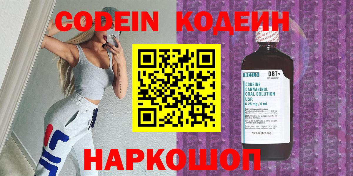 Минусинск  Кодеиновый сироп Lean напиток Lean (лин)  Вход с VPN  Кодеин напиток Lean (лин) 
