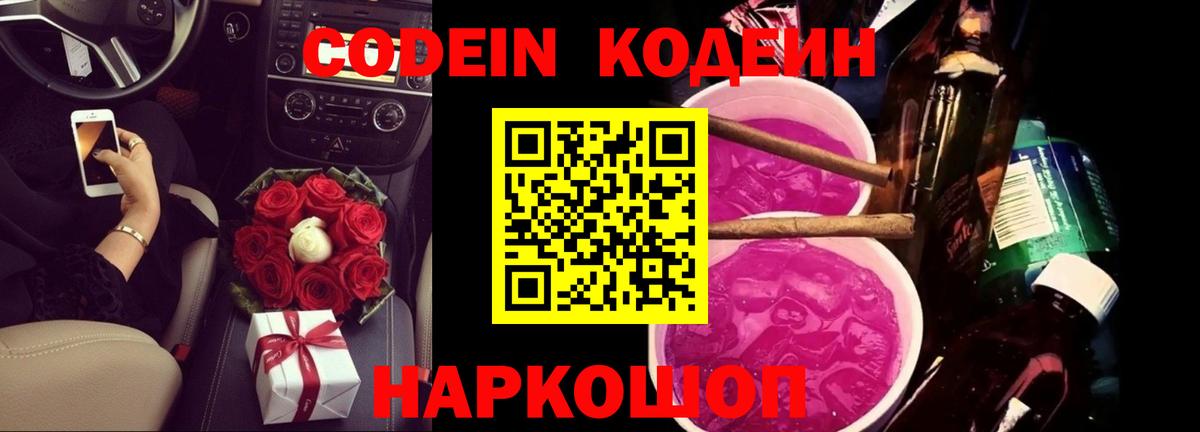 Кодеин напиток Lean (лин) Минусинск