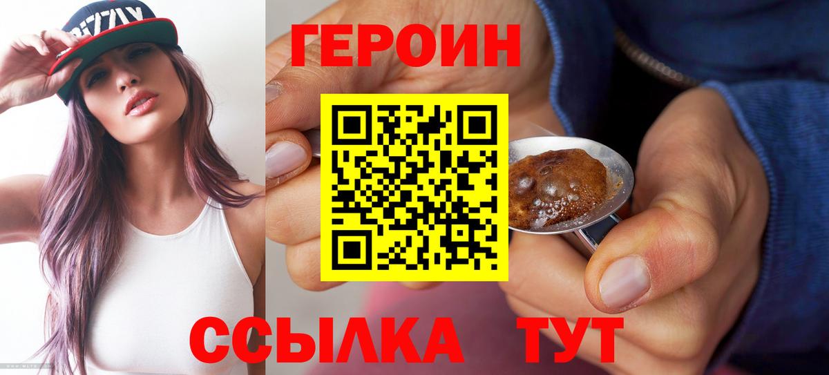 Минусинск  ГЕРОИН Heroin  Вход с VPN 