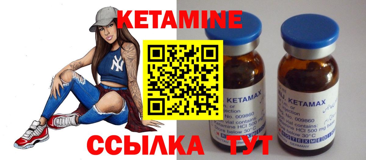 Кетамин ketamine Минусинск