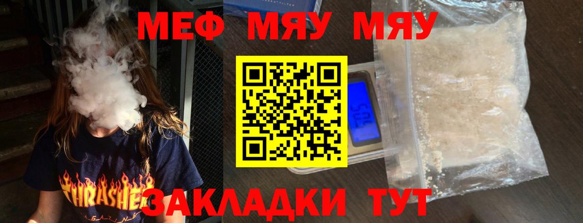 МЕФ  МЕФ мука  Минусинск  Вход с VPN  МЯУ-МЯУ кристаллы 