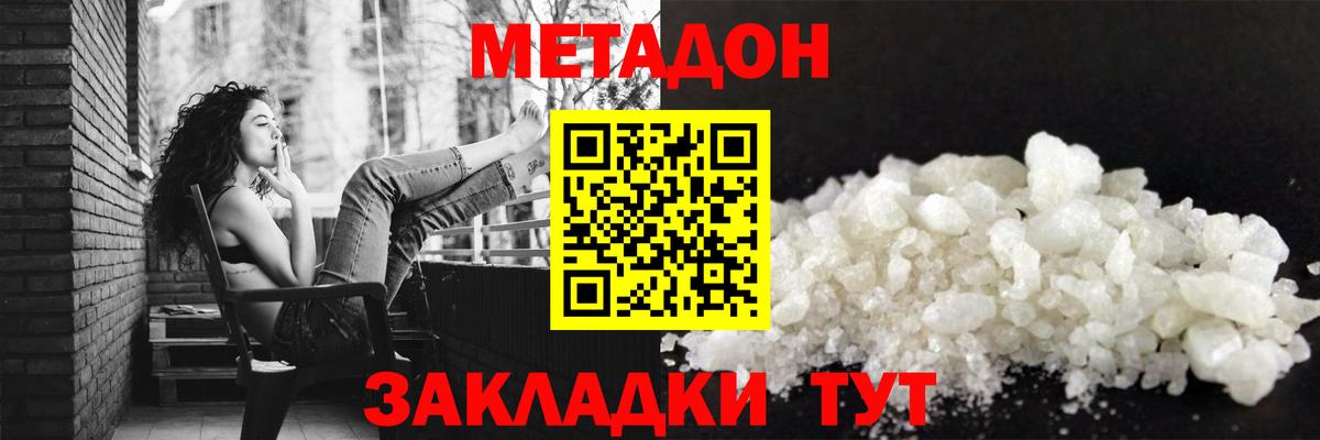 Метадон белоснежный Минусинск